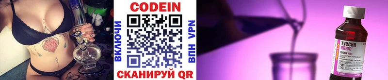 Codein напиток Lean (лин)  Белоярский 