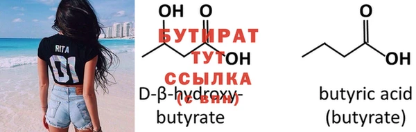 бутират Арсеньев